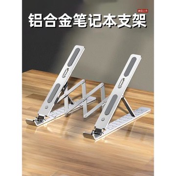 筆記本電腦支架散熱支撐架鋁合金托架底座架子游戲本升降增高架便攜專用電腦架