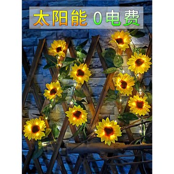 太陽能向日葵滿天星燈串植物藤條小彩燈庭院陽臺商場圣誕節裝飾燈