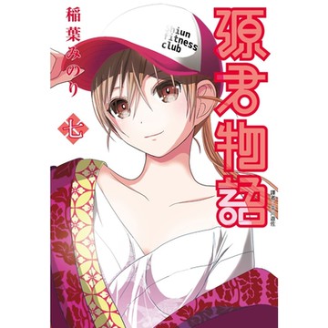 源君物語 (07)_Readmoo 讀墨電子書