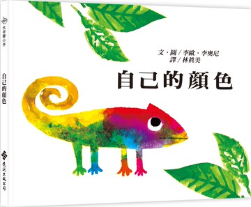 自己的顏色（二版）