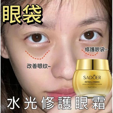 隔日達 嫩膚緊緻眼霜  眼部緊致 保濕眼霜 緊緻眼霜 黑眼圈保養 緊緻眼袋 保濕 熬夜修護 35g