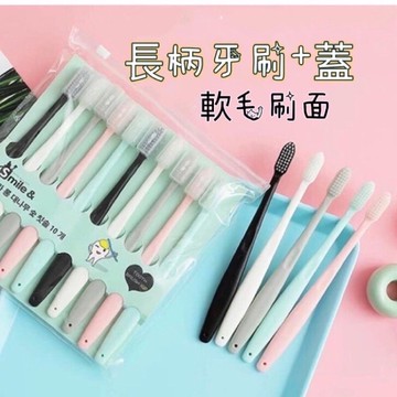馬卡龍長柄牙刷 軟毛刷面 牙刷 （1組10入）🔥現貨免運🔥