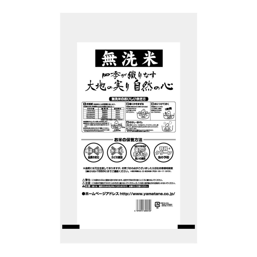 ヤマタネ 無洗米 大地の実り自然の心 5kg