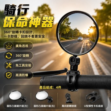 🐰歡喜兔🐰自行車後視鏡 電動車凸面反光鏡 單車廣角安全鏡 山地車後照鏡 可調卡帶配件組 保障騎行視野