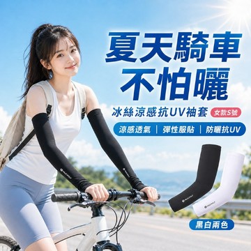 【現貨免運&下單享折抵】NUCKILY 冰絲防曬袖套 冰絲袖套 涼感防曬手臂套 單車機車戶外遮陽 高彈不滑落