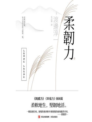 【電子書】柔韌力