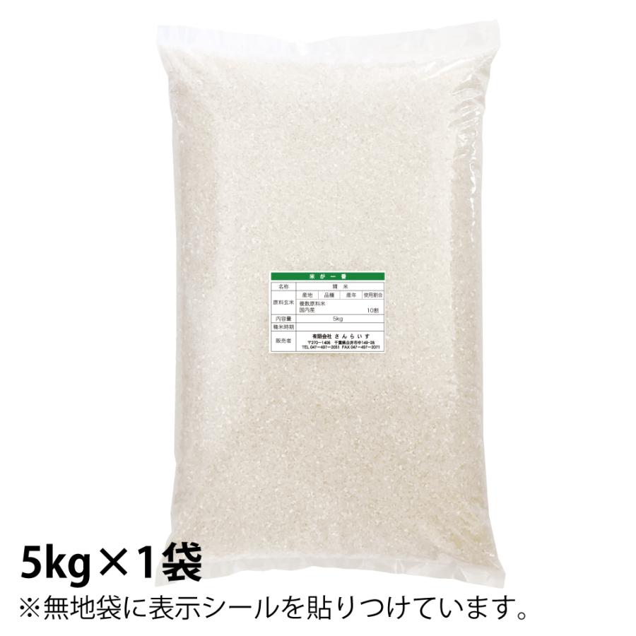 米 5kg お米 コシヒカリ ブレンド米 送料無料 白米 新米 令和4年  （北海道・九州 300円）