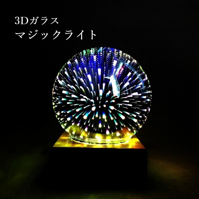 3D ガラスライト マジックライト ナイトライト USB電源 LED カラフル ギフト カラフル 雰囲気 ボール | LINEブランドカタログ