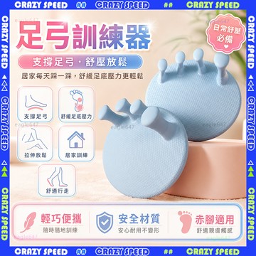 【狂速】無包裝隔日到 足弓訓練器 拇指外翻腳趾矯正器 扁平足分趾器 足底訓練 居家舒壓 腿型改善 告別O型腿 足弓矯正