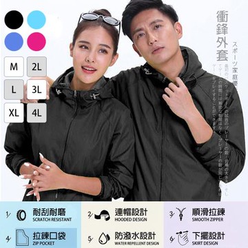 【KISSDIAMOND】頂級防風雨多功衝鋒外套(KD-FJ002/男女同款/防雨/防水/輕便/輕薄/4色/M-4XL)