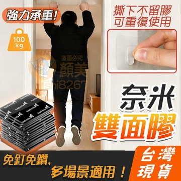 🔥台灣出貨🔥無痕透明雙面膠 銀背膠 強力高粘度車用 奈米膠金剛膠不傷牆面高粘度粘膠 耐高溫納米膠耐重粘膠金剛膠 無痕膠