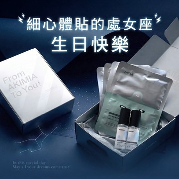 【AKIMIA】你的體貼 我都放在心上了 處女座生日快樂♍ ｜保濕美白 基礎保養組禮盒 (微電流面膜4片(綠+白)+光修護機能水噴霧 30ml x2)