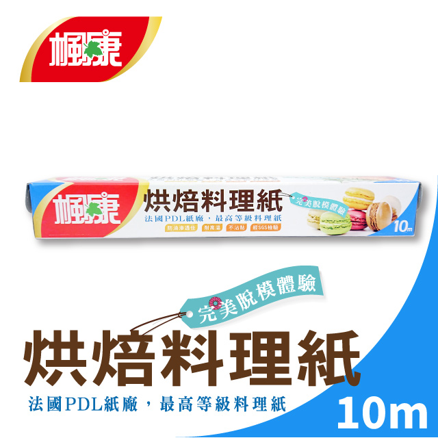 楓康烘焙料理紙 10m
