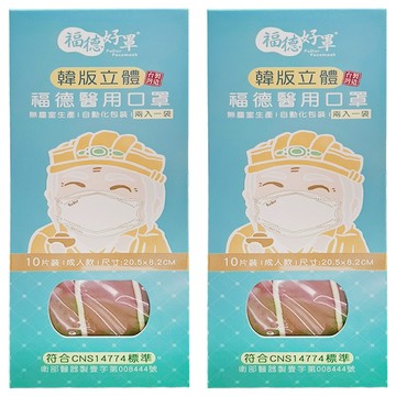 fuder 福德好罩 成人立體醫療級拋棄式/耳掛式三層過濾口罩  10片  2盒  灰玫紅
