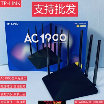 {保固一年 可打統編}TP-LINK無線路由器千兆端口WIFI雙頻5G高速穿墻WDR7660千兆易展版