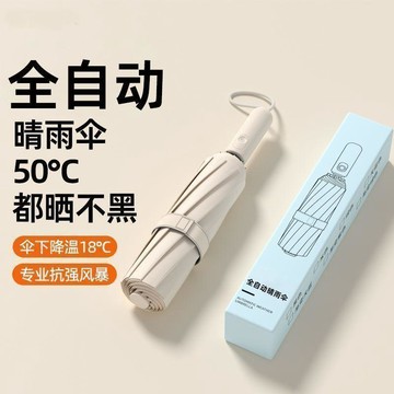 🚚免運🚚臺灣出貨🚀自動雨傘黑膠加固防風傘摺疊傘晴雨兩用學生輕便耐用嬰兒車遮陽傘