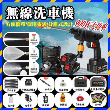 洗車機 高壓水槍 高壓清洗機 無線水槍 洗車水槍 噴水槍 高壓洗車機 無線洗車機 高壓噴霧機 電動洗車機