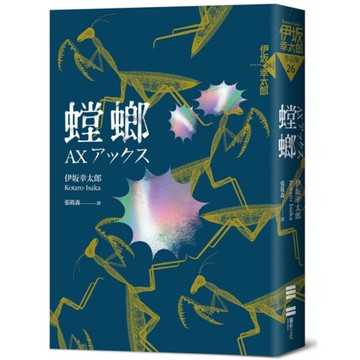 螳螂(經典回歸版)