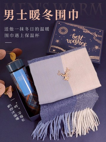 生日禮物送男友老公男朋友爸爸七夕圍巾男士情人節浪漫實用禮盒的