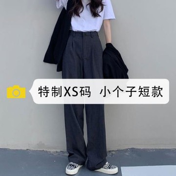 145xxs春季2025年新款女灰色西裝褲小個子闊腿褲女高腰垂感150cm
