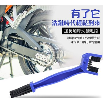 【艾瑞森】三面 鍊條刷 鏈條刷 鏈條清潔刷 鍊條清潔刷 鍊條 鏈條 鏈條清潔劑 鍊條清潔劑 鍊條油 鏈條油 gogoro