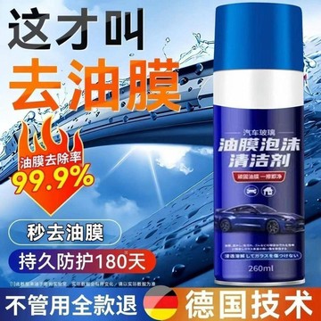 臺灣出🔥🔥汽車用前擋風玻璃清潔劑車窗除油膜清潔去除強力去污去油污清洗淨
