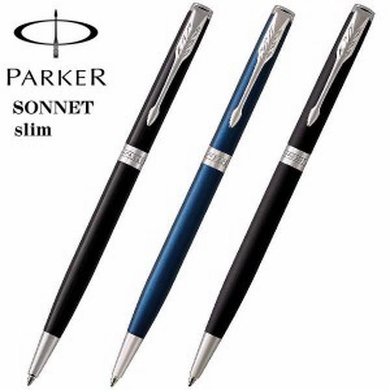 パーカー Parker ボールペン ソネット スリム ラッカー仕上げctタイプ 油性ボールペン ギフト プレゼント 贈答品 記念品 就職祝い 入学祝 通販 Lineポイント最大1 0 Get Lineショッピング