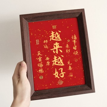 越來越好畫擺件相框 桌面裝飾書法擺臺 茶室祝福掛畫 字畫相框 裝飾畫 掛畫畫框 勵志學習擺設 字畫相框 書法作品擺臺