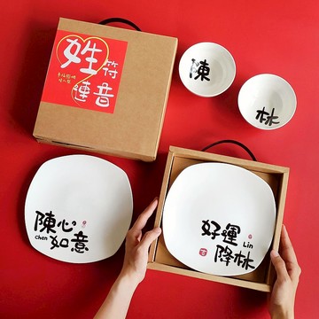 【客製】姓符連音 | 幸福聯姻情人碗盤 新婚禮物_雙入組