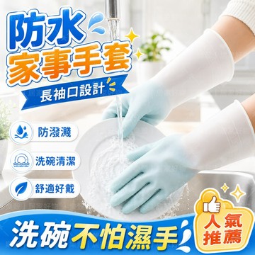 熱銷🔥乳膠手套 廚房 洗碗手套 漸變色手套 防水防滑手套 耐用不傷手清潔手套 家務手套 止滑耐磨手套 防水手套 洗碗