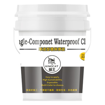 KINGCAT 貓王油漆 單液型環保彈泥 K1-868 灰色  1桶  18927ml