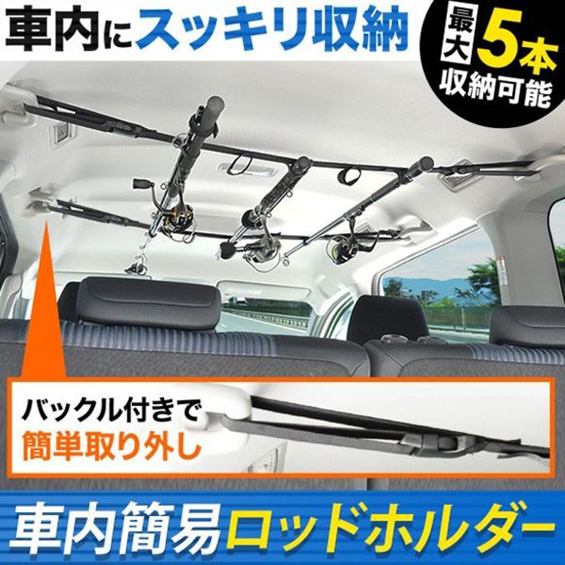 ロッドホルダー 車 釣り竿 釣竿 車 収納 ロッドキャリー | LINEショッピング