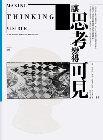 讓思考變得可見[二手書_良好]