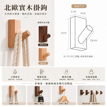 ［9110-1］北歐實木方型圓柱掛鉤 衣帽架壁掛創意強力掛衣鉤臥室木質衣服掛鉤 衣帽掛鉤 原木 胡桃