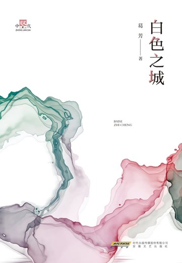 【電子書】白色之城