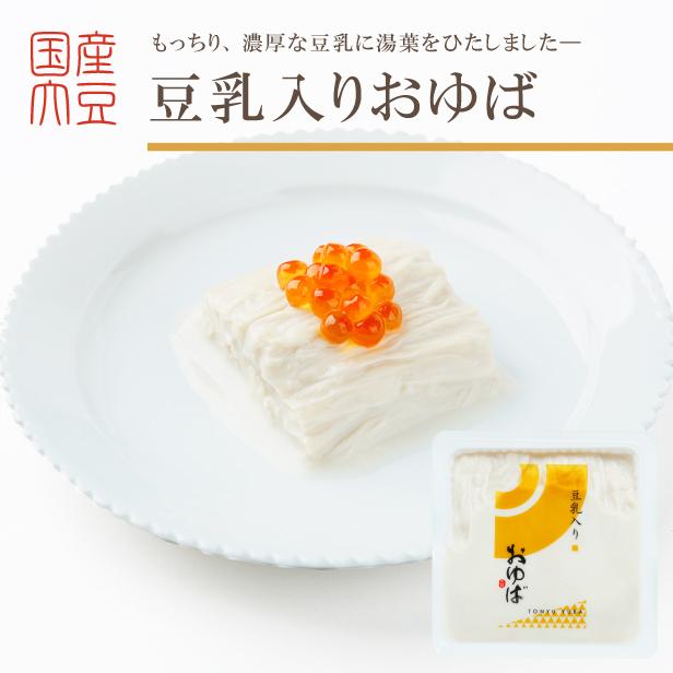 濃厚！豆乳入りおゆば（生ゆば）140g 12月より価格改定