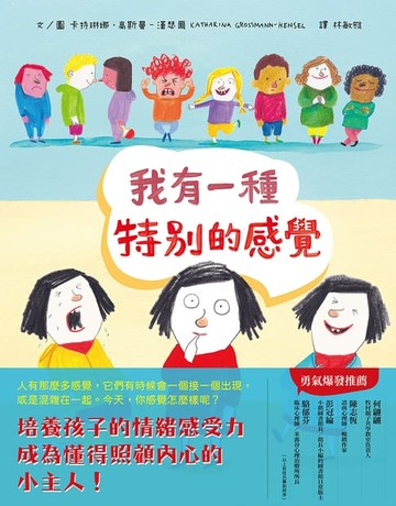 【電子書】我有一種特別的感覺