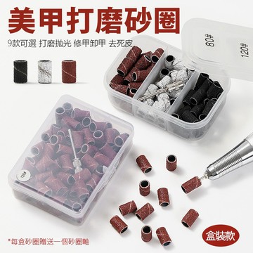 隔日到【粉紅菲菲】美甲打磨頭砂圈套裝打磨機配件白色紋美甲砂圈盒裝卸甲磨頭（A152）16-0728