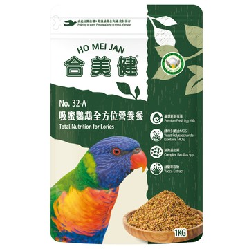 【現貨】合美健 No.32-A 吸蜜鸚鵡全方位營養餐 寵物鳥、鸚鵡飼料主食 吸蜜主食 吸蜜飼料 吸蜜專用粉 吸蜜滋養丸