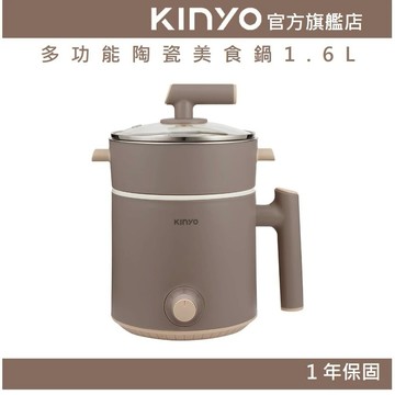 【KINYO】多功能陶瓷美食鍋1.6L (FP)兩段火力 上蒸下煮 陶瓷不沾塗層 | 快煮鍋