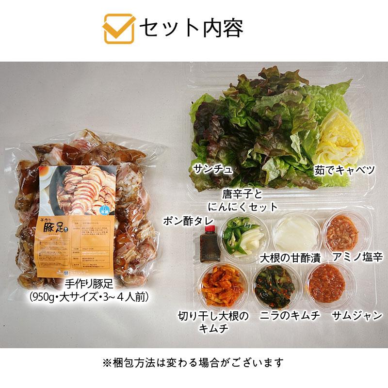 韓国料理 手作り豚足(チョッパル)セット(大サイズ) 新大久保 コラーゲン 韓国食品 3-4人前 YOGIJOA 奬忠洞(ジャンチュンドン)