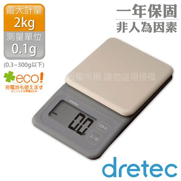 【日本dretec】日本布洛托廚房電子料理秤-2kg/0.1g-灰色 （KS-726DG）_廠商直送