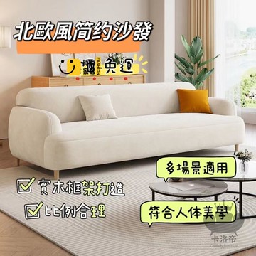 公司貨 免運 【北歐風科技布沙發 宅配免運】小戶型出租屋沙發 可坐公寓直排客廳小戶型沙發 家用簡約雙人沙發 辦公室三人四人大沙發工廠直銷 全館折扣 新品特價 售後保障 5s717