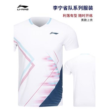 25新款李寧LINING羽毛球服訓練短袖男女比賽服省隊速干T恤AAYV051