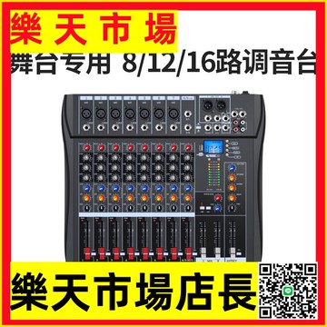 TKX演出8路12/16路專業聲卡舞臺專用調音臺帶功放一體機調音器