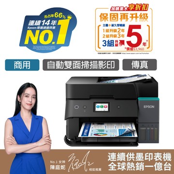 【EPSON】L6390 傳真連續供墨複合機