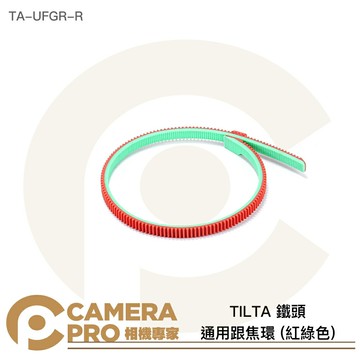 TILTA 鐵頭 通用跟焦環 紅綠色 TA-UFGR-R 0.8m 無縫跟焦環 公司貨 ◎相機專家◎