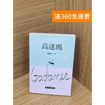 【雷根360免運】【送贈品】高達瑪－當代大師系列30 #八成新 #九成新【P-B3986】
