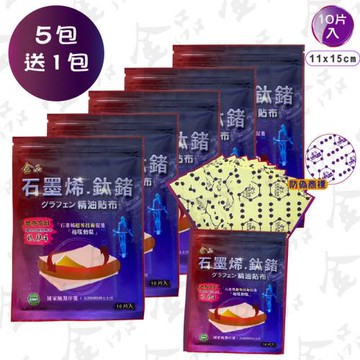 金品 石墨烯.鈦鍺精油貼布-5包(加贈一包)11cm*15cm/片