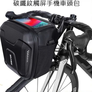 攜車袋 碳纖紋觸屏手機車頭包